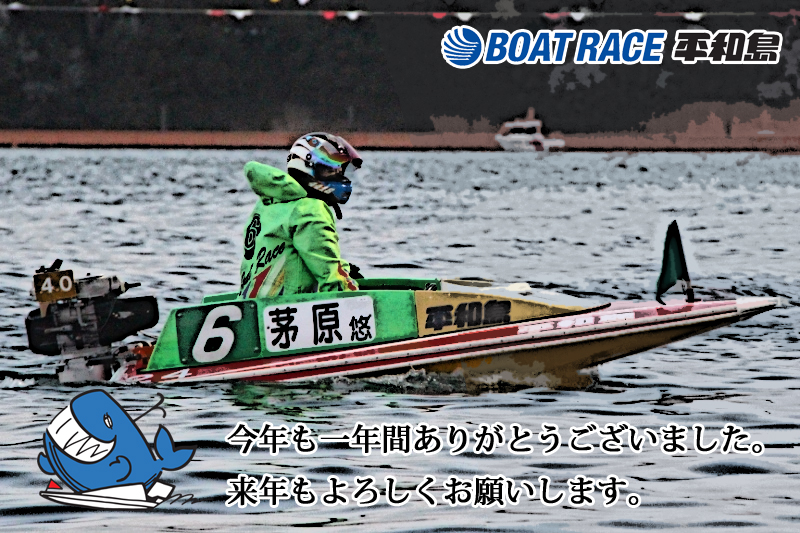 SG SGグランプリ(賞金王決定戦) | ボートレース平和島 ピースターブログ