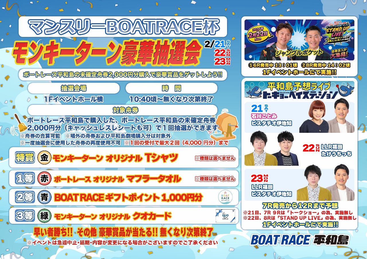 イベント | ボートレース平和島 ピースターブログ | ページ 15