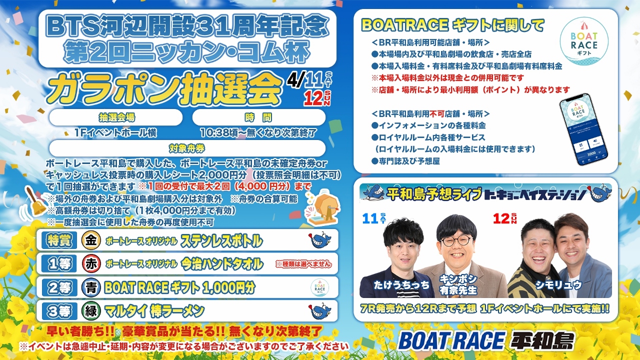 告知VTR | ボートレース平和島 ピースターブログ